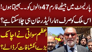 Azam swati ny Parliment me bethe 47 walon ko kya kaha | Azaad News