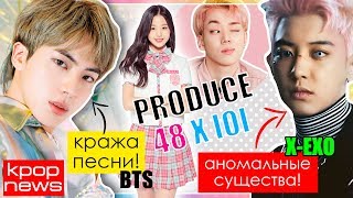 ПЛАГИАТ и УНИ*ЕНИЕ BTS, КЛОНЫ EXO, УХОД CL в KPOP NEWS | ARI RANG