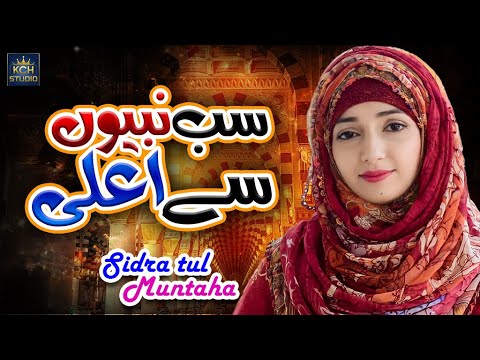 Sidra Tul Muntaha  Sub Nabiyon Sy Aalla Mera Kamli Wala  Super Hit Naat  Lyrical Video 2023