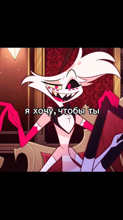 поv: Энджел с Валом #отельхазбин #хазбин #энджелдаст #валентино #отель ...