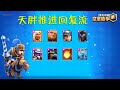 ClashRoyale皇室战争卡组推荐：天胖推进回复流