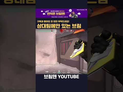 상대팀에만 있는 브림스톤 #shorts