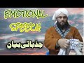 Emotional speech by shamsher e raza moulana sarfaraaz noorani sahab