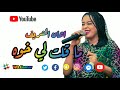 إيمان الشريف ما قلت لي خوه السوادن تصميم فيديو مشاهدة سودانية24 اغاني احمد الصادق