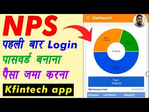 How To Login Kfintech NPS Account First Time/NPS Password Generate Online Contribution App ByALAMMBS