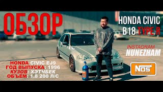 ОБЗОР HONDA CIVIC EJ9 / TYPE R / B18C / BRO CAR MODS #5