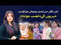 Teen Rangon Mein Tabdeel Hone Wali Cheez Kon Si Hai? Shariyo k Dilchups Jawabat | Hum or Ap
