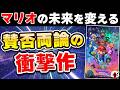 【レビュー】マリオの新作映画が衝撃的な内容だった…!!【ザ・スーパーマリオギャラクシー・ムービー】