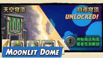 Temple Run 2 Chinese Version | Unlock Moonlit Dome Map