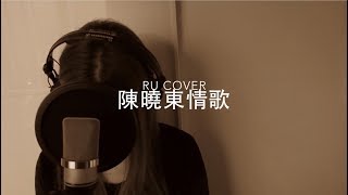 Video thumbnail of "陳曉東金曲串燒 Daniel Chan's Medley (cover by RU)"