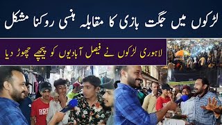 Lahore Main Huwa Jugat Bazi Ka Muqabla | Hansi Rokna Mushkil | Lahori Charcha TV