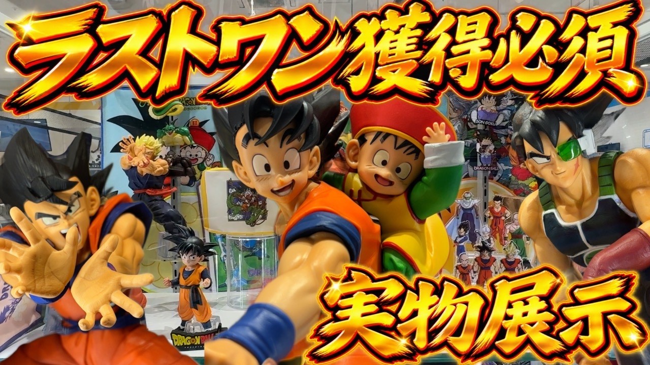 Ichiban Kuji Preview] Is the Last One Prize a Must-Have?! Dragon