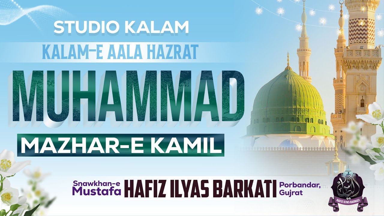 Muhammad Mazhar E Kamil Hai • Studio Version Kalam 2025 • Hafiz Ilyas Barkati • Kalam E Raza