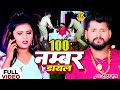    100 number   tuntun yadav  100 number dayal  new bhojpuri song 2023