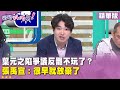 葉元之爭議風波