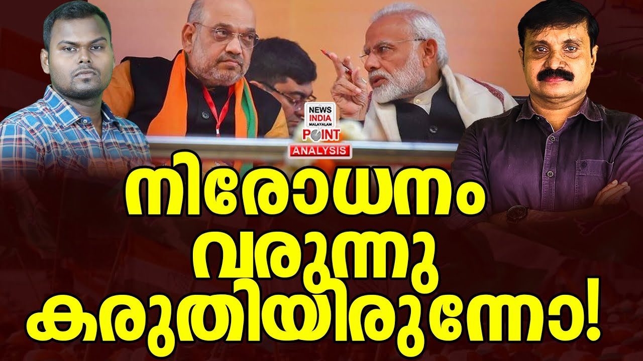 ഇത് ഇന്ത്യാക്കാർ ആഗ്രഹിച്ചത്!| Political Analysis| Debate Malayalam| NEWS INDIA MALAYALAM POINT