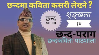 Chhanda Kabita Pathshala-17 II स्वागता छन्द II Dr. Devi Nepal