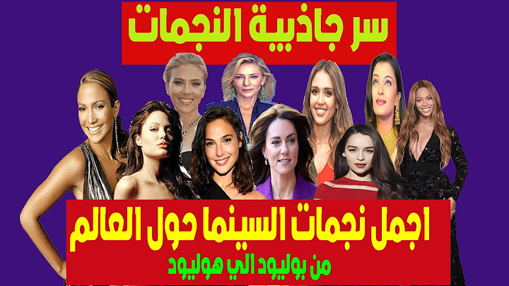 "أسرار جمال النجمات: أجمل الممثلات "ألمع نجمات العالم إلى أناقة السينما: تعرف على أجمل الممثلات"