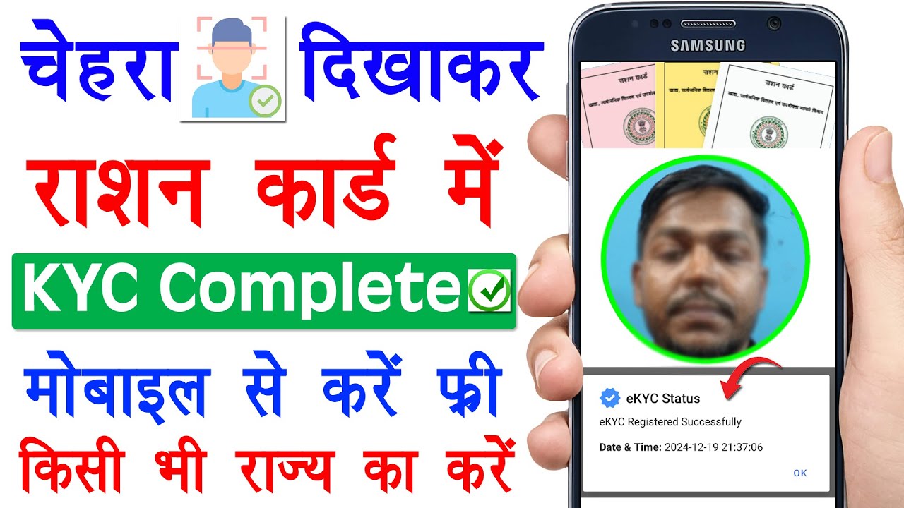 kyc-ration-card-kyc-kaise-kare