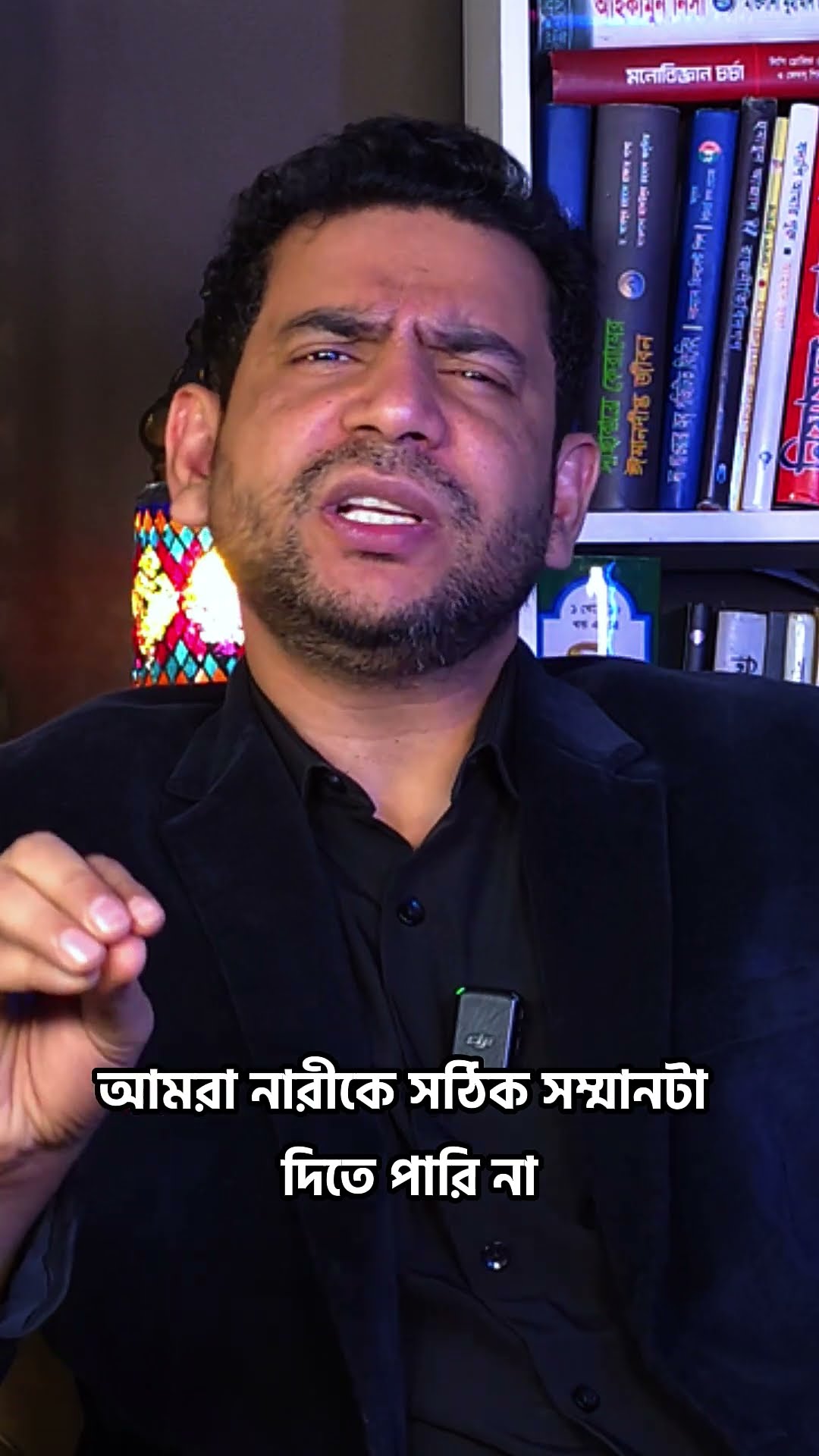 মনের মানুষকে সম্মান করুন #shorts #comedy #ytshorts
