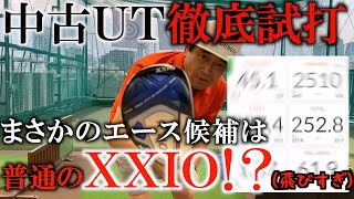 中古爆飛UT発見！ 飛んで高い球が上がる道具はプロも使いたい！ 中古ショップは掘り出し物の宝庫！！　＃ギアインプレッション