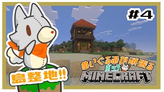 【MINECRAFT 統合版】伐採と整地！！　#4