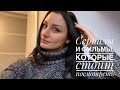 Фильмы, которые стоит посмотреть