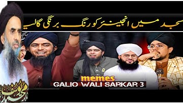 Allama Umar Shehzad Sultani Angry | Engineer Muhammad Ali Mirza | Memes#viralvideo