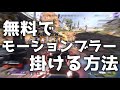 無料で簡単にモーションブラーをかける方法！【Hit Film Express】