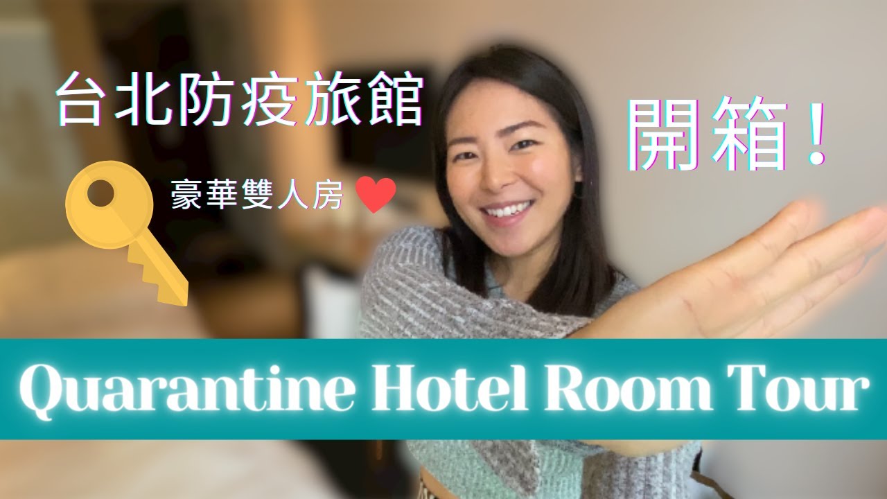 [ENG] Quarantine in Taiwan｜開箱台北市ＣＰ值最高的防疫旅館，Quarantine Hotel Room Tour｜ItsVivianShh