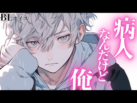 【ツンデレ受けBLボイス/Yaoi ASMR】素直になれない男子が彼氏に言いすぎてしまって…【女性向けシチュエーションボイス/Yaoi audio】