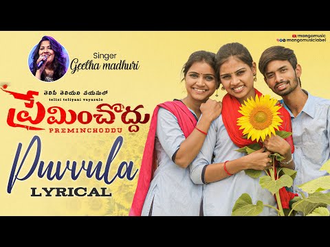 Preminchoddu Movie | Puvvula Lyrical Video | Geetha Madhuri | Shirin Sriram | Chaitanya Sravanthi - MANGOMUSIC