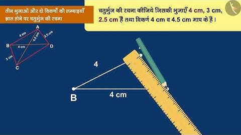 चतुर्भुज की रचना: भाग-2 | Part2/2 | Construction of quadrilateral: Part 2 | Hindi | Class8