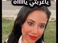 ليه الالم والنار اغنية بدون موسيقي جليلة 