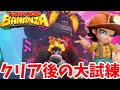 ドンキーコングバナンザ 必要なのはバナナ300本 クリア後要素のバナンザの試練 ドンキーコングバナンザ 必要なのはバナナ300本 クリア後要素のバナンザの試練