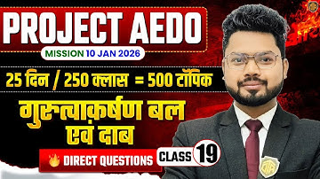 BPSC AEDO Vacancy 2025 | AEDO Science | Gravitational Force & Pressure | Physics by Vikash Sir #aedo