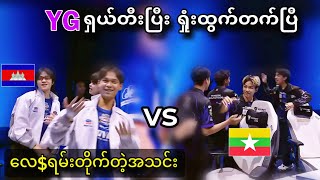 Pro Esports 🇰🇭 vs 🇲🇲Yangon Galacticos ( Bo3 ) | MSC Group Stage - Esports World Cup 2026 
