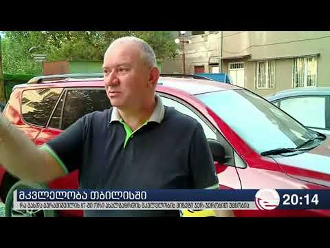 მკვლელობა თბილისში - რა მოხდა გურამიშვილის გამზირზე