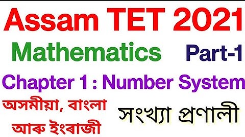 ASSAM TET 2021 | MATHEMATICS | Ch-1:Number System(সংখ্যা প্ৰণালী) | Part-1