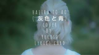 HAIIRO TO AO - ( 灰色と青 ) | (KAN,ROM,IND) | COVER BY YURISA (lyrics) #nucksnuck #LetskeepitCasual