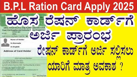 Karnataka New BPL Ration card Apply 2025