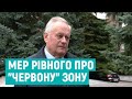 Рівне – "червоне": Володимир Хомко про карантинні обмеження