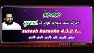 Teri bholi muskanon ne mujhe babul _ karaoke with lyrics scrolling 