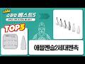 스위치/애플펜슬 2세대 펜촉 6종 비교! 닌텐도도 된다?