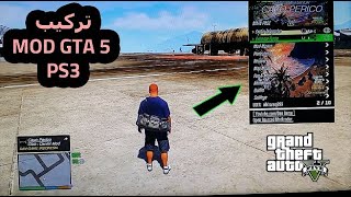 شرح كيف تركب مودات GTA 5 PS3