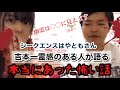 【BGMなし怪談】吉本芸人一、霊感のある方が語る、本当にあった怖い話【心霊】シークエンスはやとも【ほんまでっか！？TVにも出演された方】