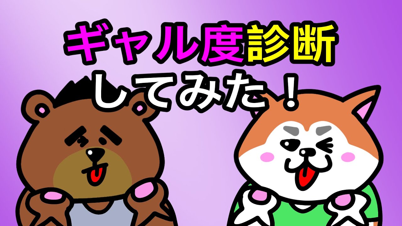 【アニメ】ギャルになりたいのになりきれないオネエ達【ゲイのコント】