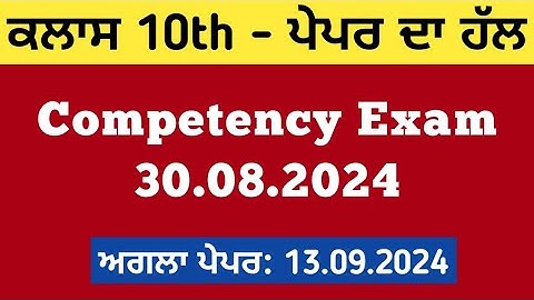 Class 10th : ਪੇਪਰ ਦਾ ਹੱਲ 30.08.2024 Competency Based Test Solution