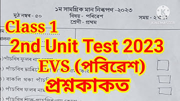 Class 1 EVS 2nd Unit Test Question Paper 2023/1st Summative Assessment 2023 EVS Question Paper