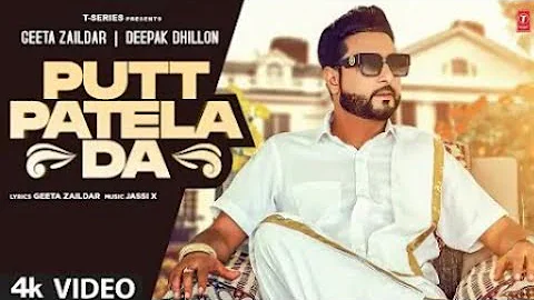 Putt Patela Da: Geeta Zaildar (Official Video) | Deepak Dhillon New Punjabi Song 2022 | New Song